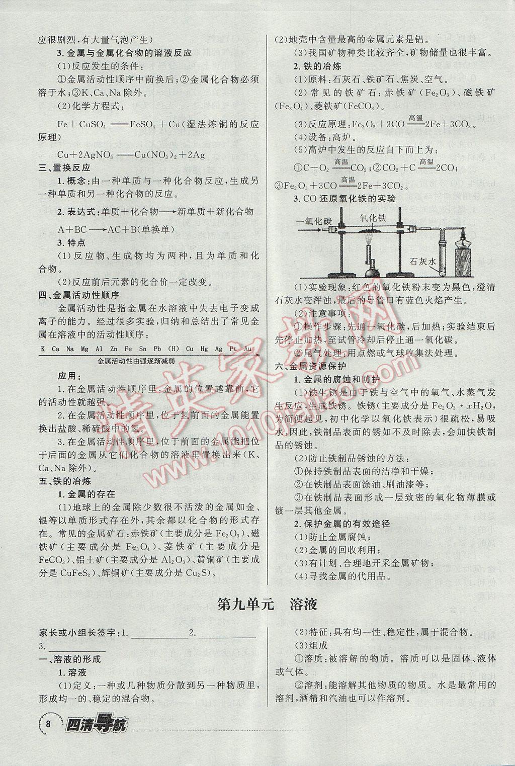 2017年四清導(dǎo)航九年級化學(xué)全一冊 第一單元 走進(jìn)化學(xué)世界第40頁