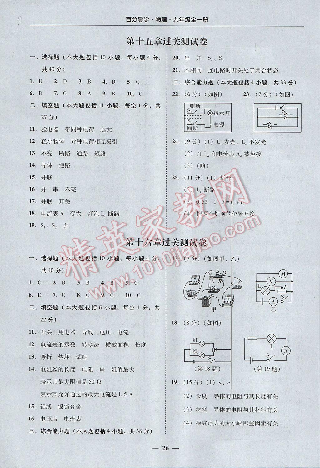 2017年易百分百分導學九年級物理全一冊廣東專版 參考答案第26頁