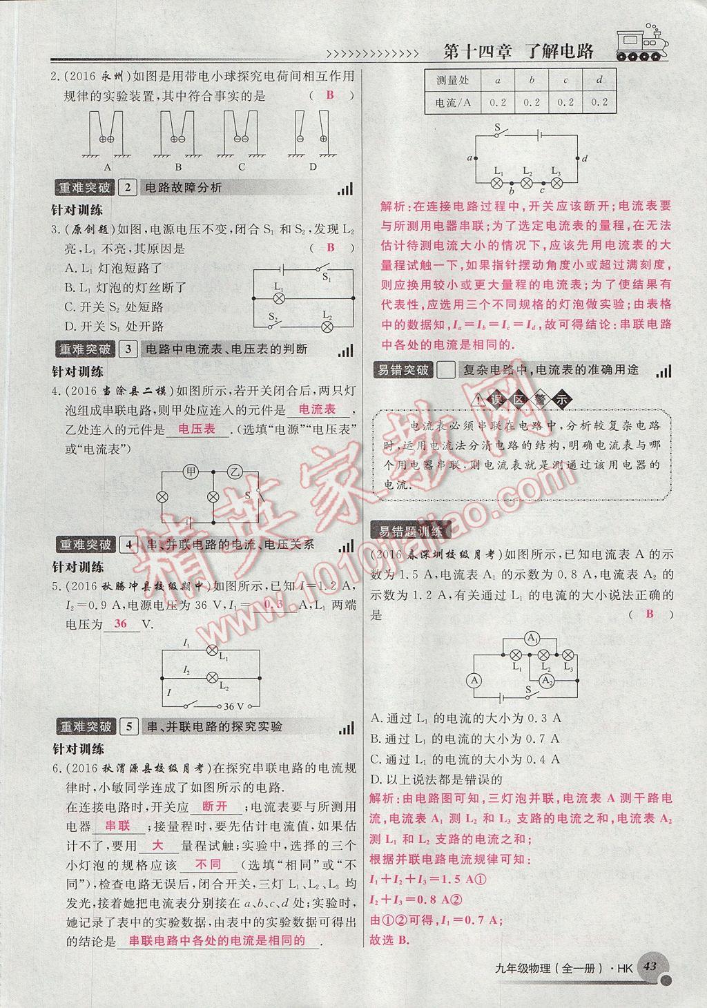 2017年導(dǎo)學(xué)與演練九年級(jí)物理全一冊(cè)滬科版貴陽專版 第十四章 了解電路第99頁