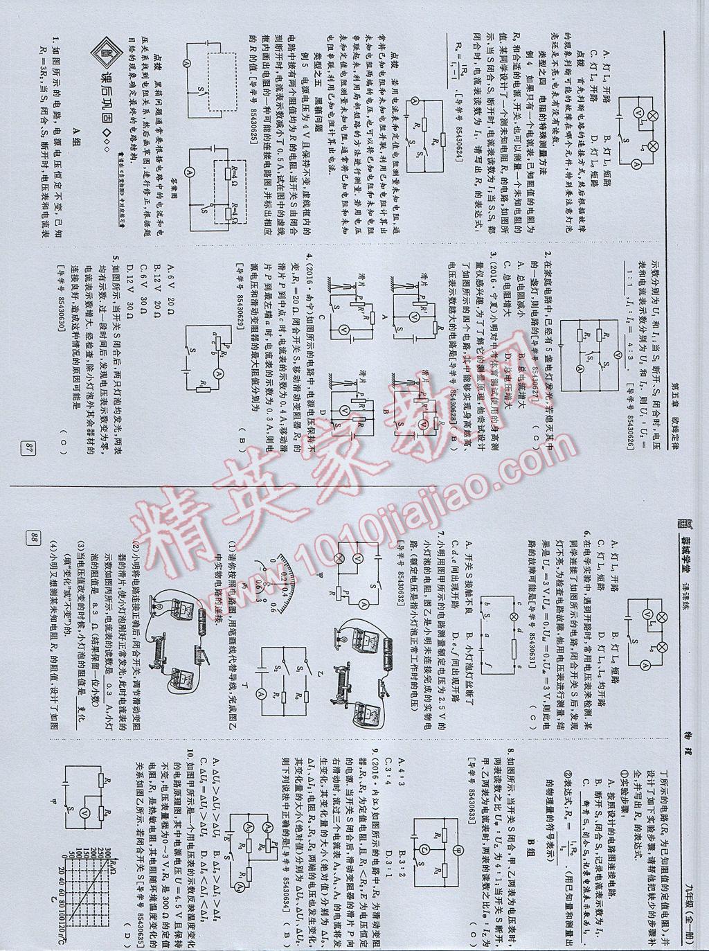 2017年蓉城學堂課課練九年級物理全一冊 參考答案第39頁