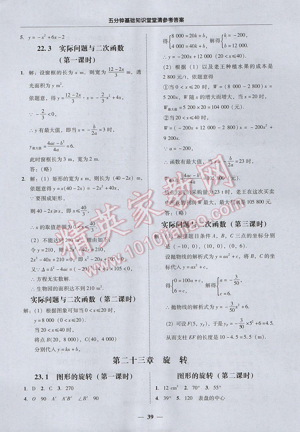 2017年易百分百分导学九年级数学全一册广东专版 参考答案第39页