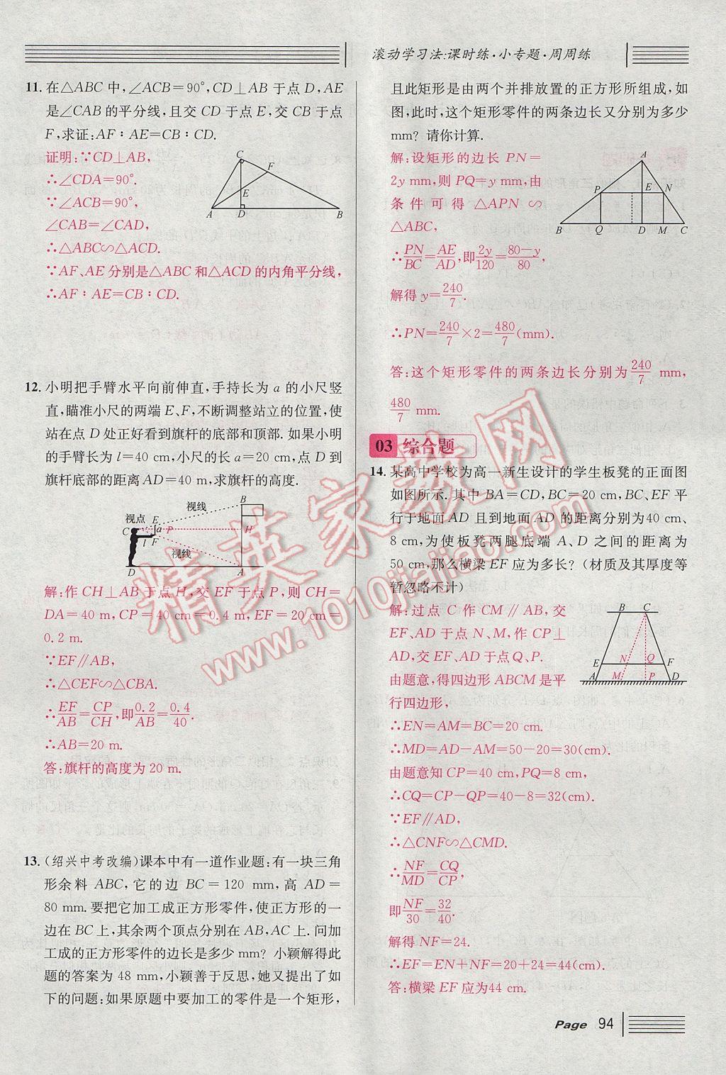 2017年名校課堂滾動學習法九年級數(shù)學上冊北師大版 第四章 圖形的相似第152頁