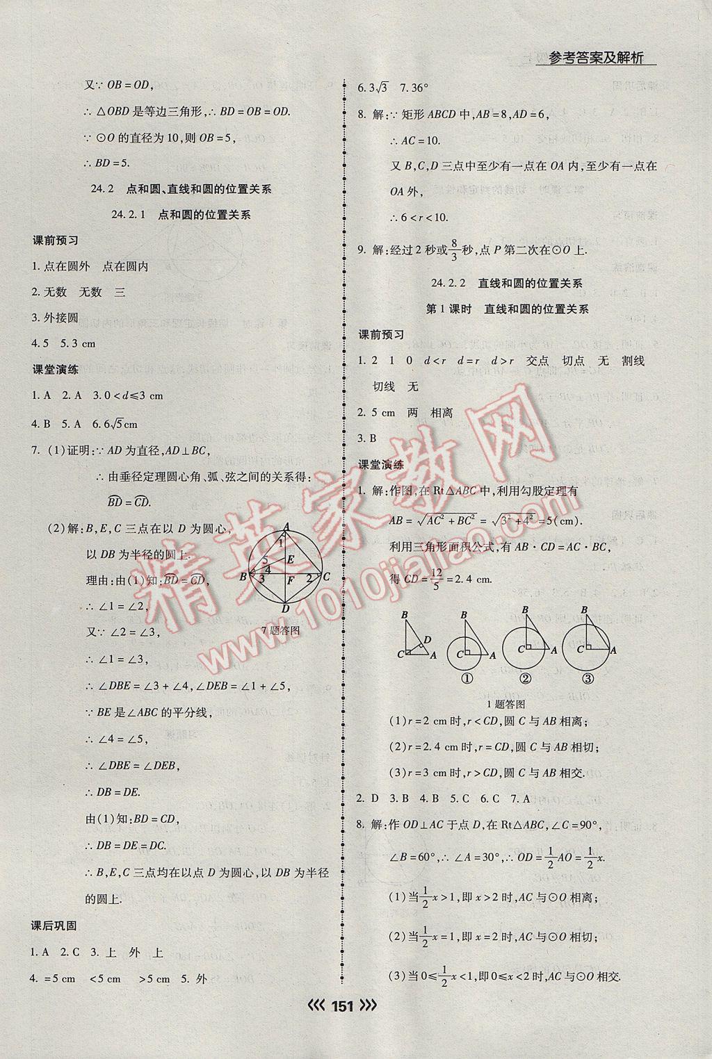 2017年学升同步练测九年级数学上册人教版 参考答案第27页