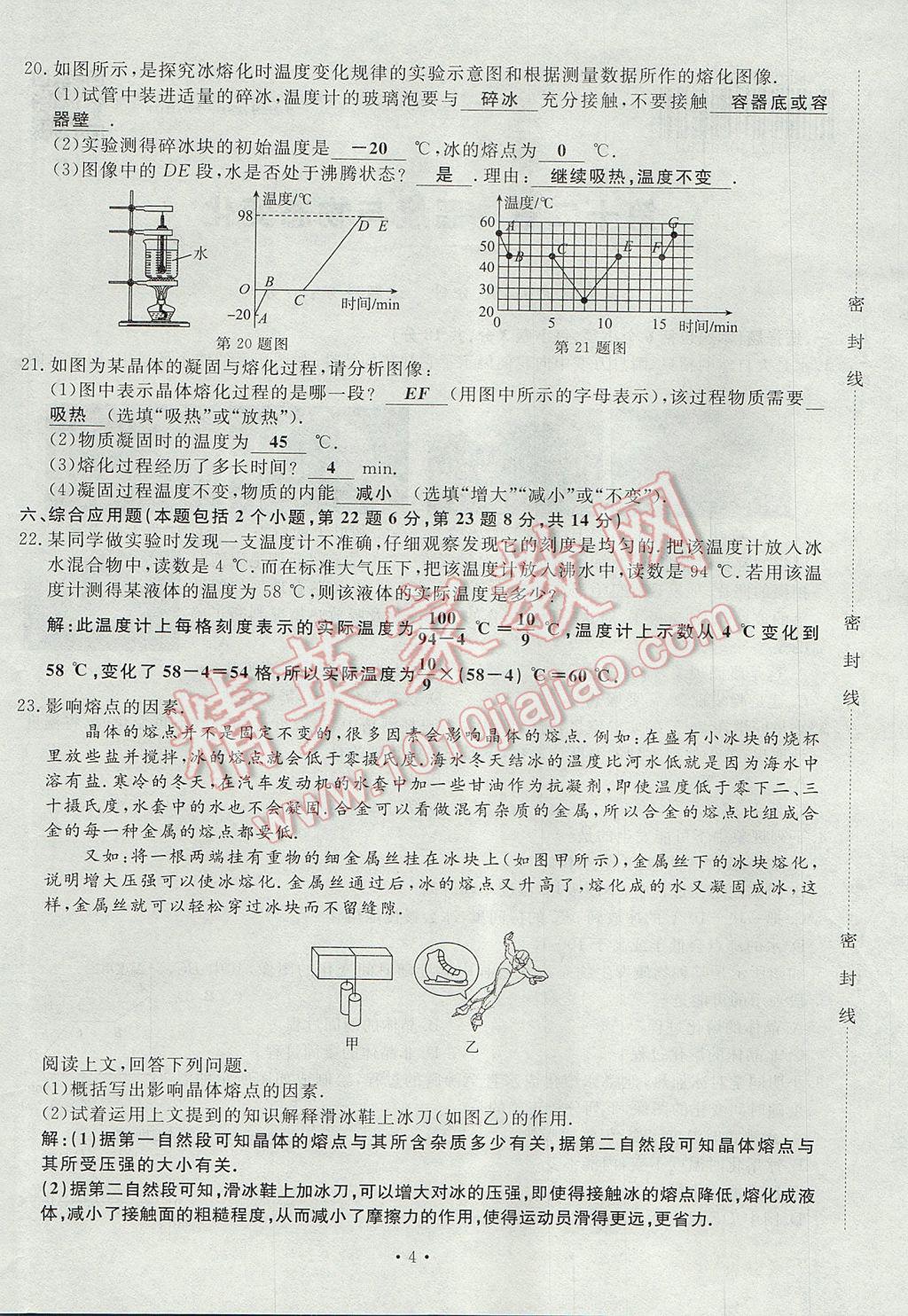 2017年导学与演练九年级物理全一册沪科版贵阳专版 试卷第104页