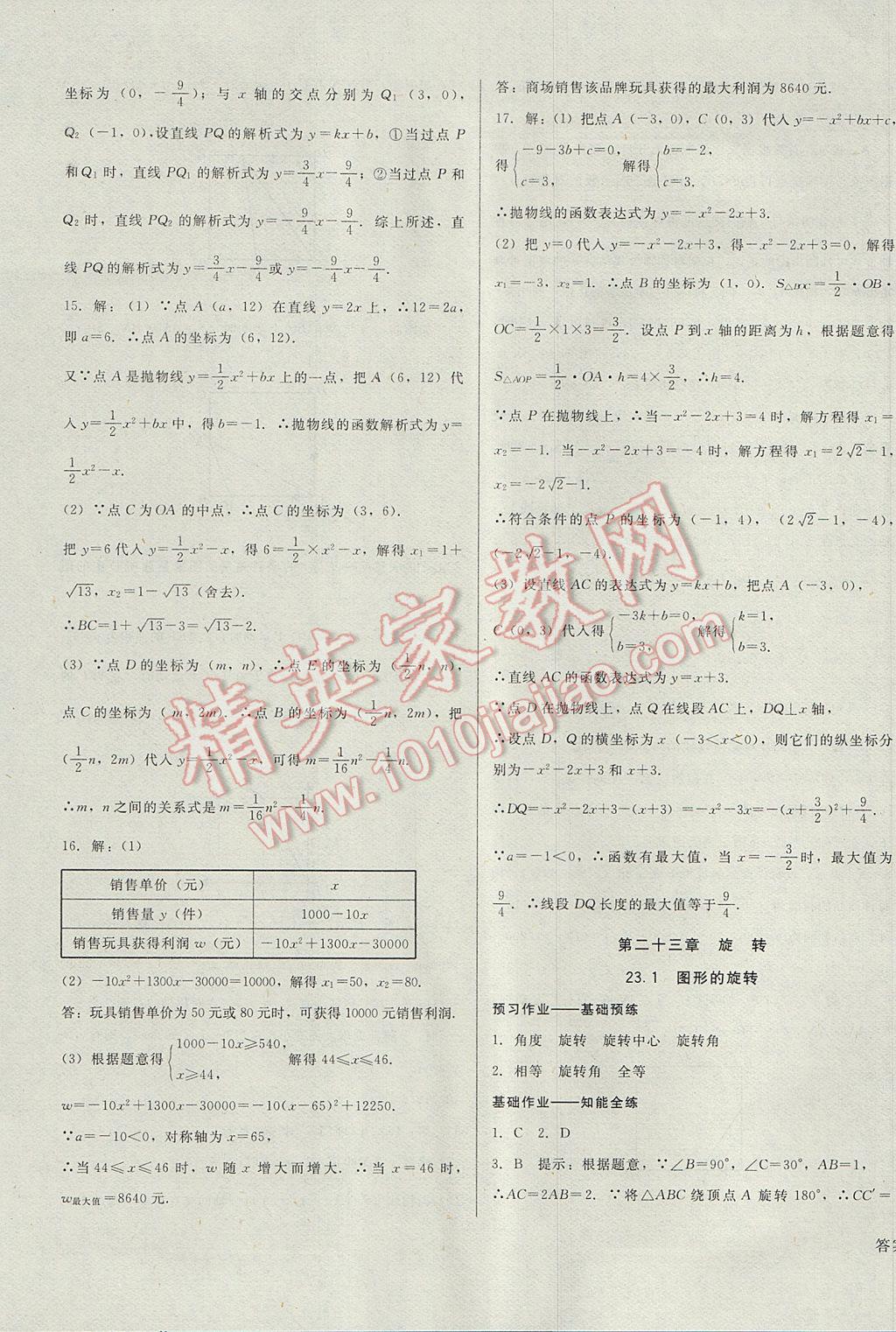 2017年胜券在握打好基础金牌作业本九年级数学上册人教版 参考答案第19页