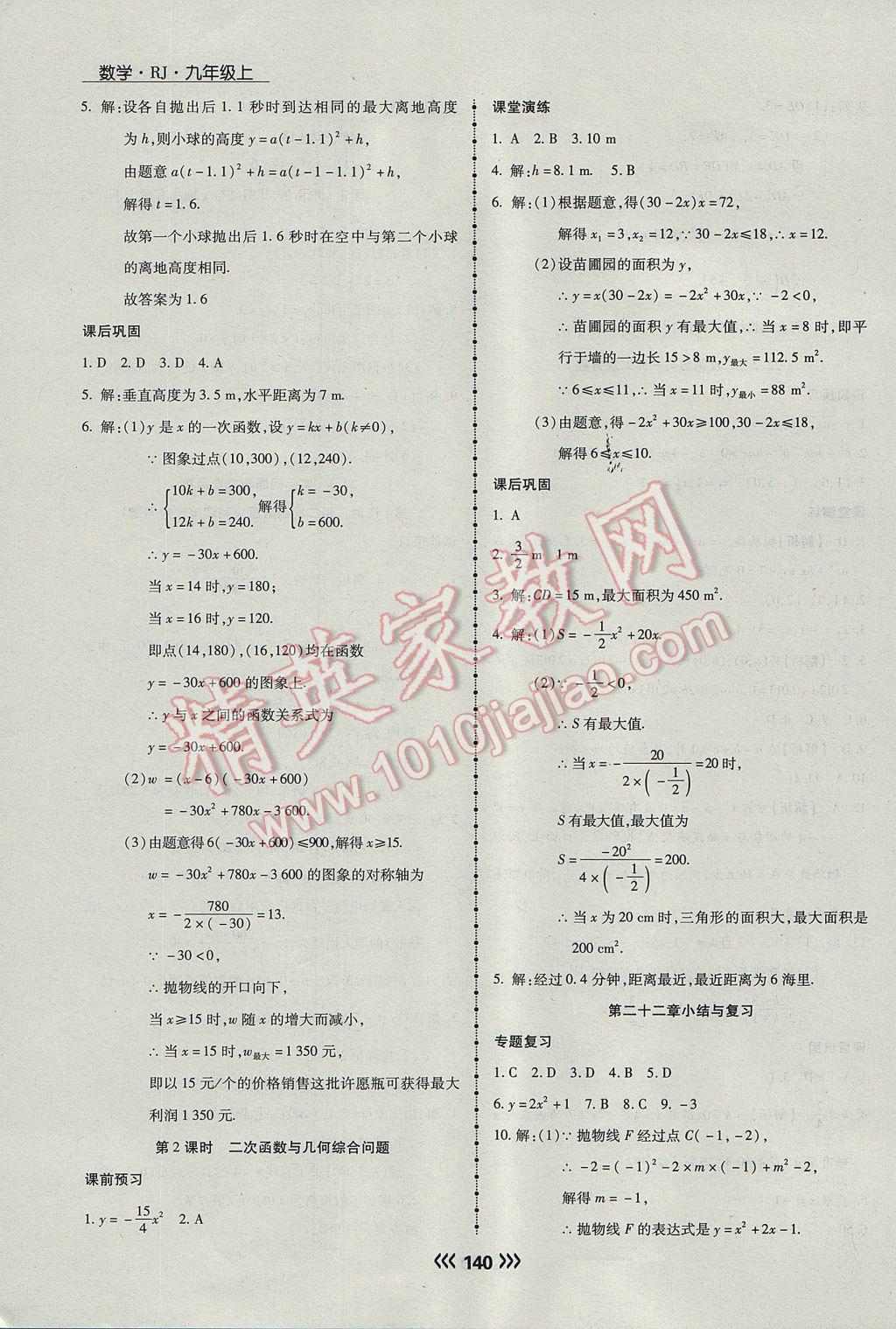 2017年学升同步练测九年级数学上册人教版 参考答案第16页