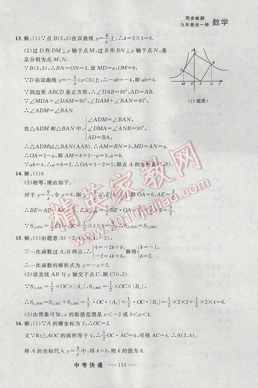 2017年中考快递同步检测九年级数学全一册人教版大连专用 参考答案第49页