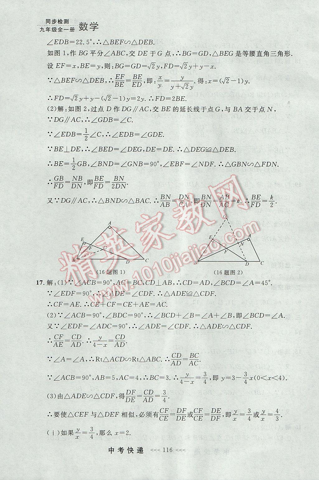 2017年中考快遞同步檢測九年級數(shù)學(xué)全一冊人教版大連專用 參考答案第52頁