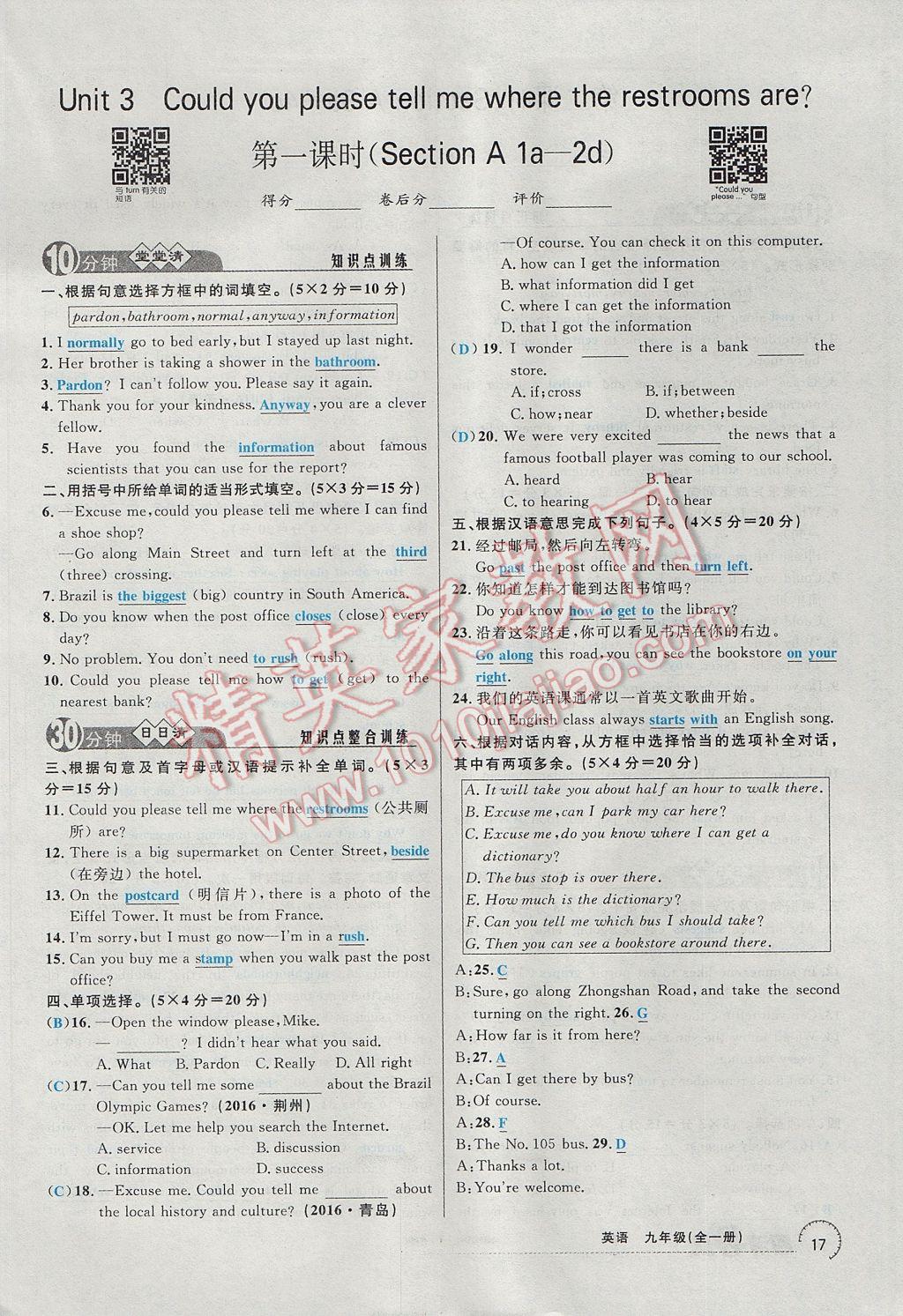 2017年四清導(dǎo)航九年級(jí)英語(yǔ)全一冊(cè) Unit 3 Could you please tell me where the restrooms are第17頁(yè)