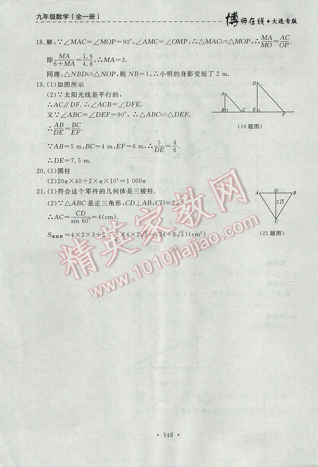 2017年博師在線九年級(jí)數(shù)學(xué)全一冊(cè)大連專版 參考答案第60頁