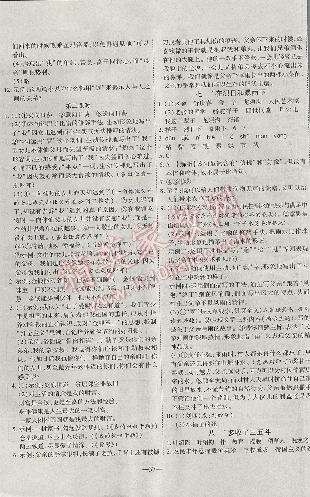 2017年新课程成长资源课时精练九年级语文上册苏教版 参考答案第5页