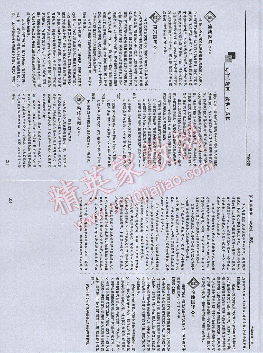 2017年蓉城学堂课课练九年级语文全一册 参考答案第111页