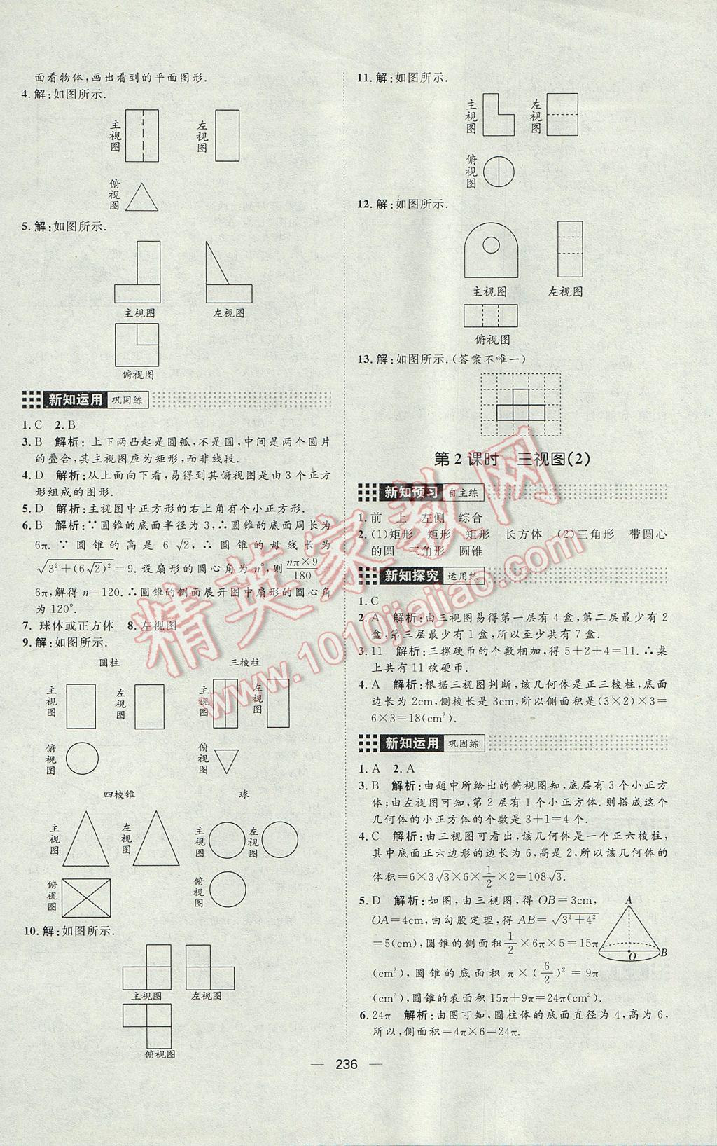 2017年練出好成績九年級數(shù)學(xué)人教版 參考答案第52頁