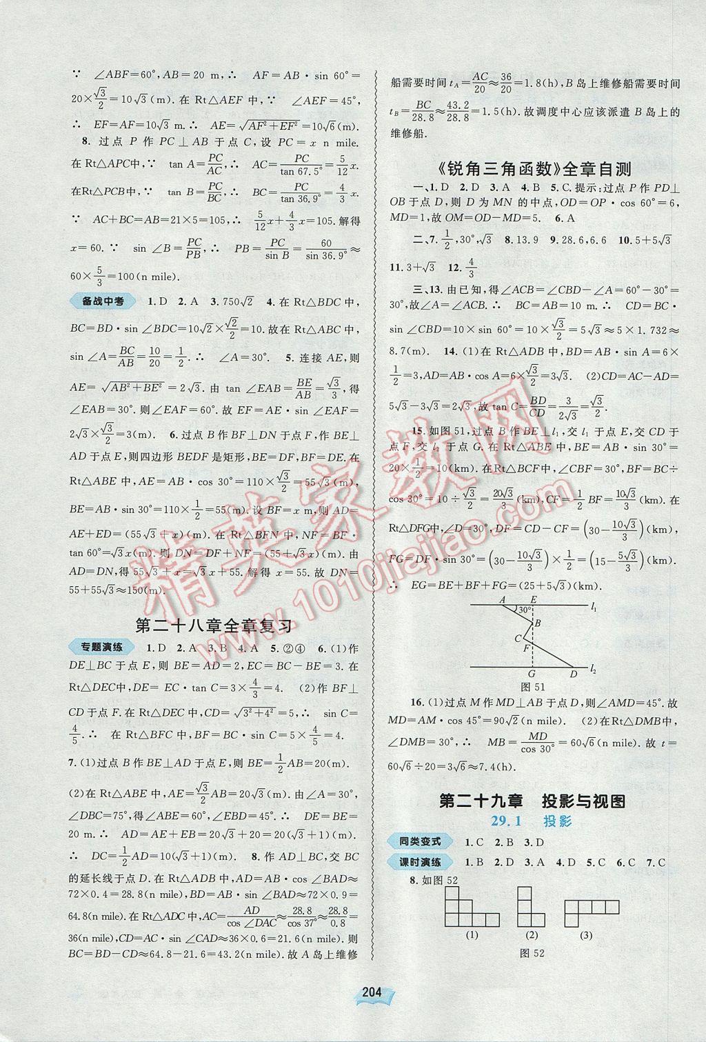 2017年新課程學習與測評同步學習九年級數(shù)學全一冊人教版 參考答案第20頁