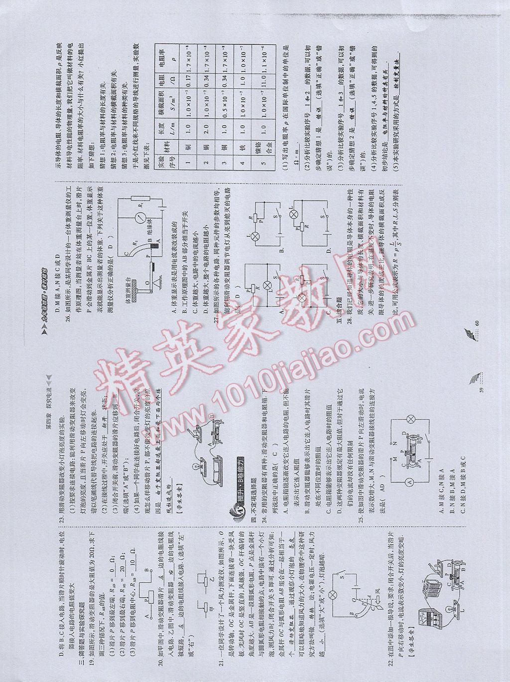 2017年蓉城课堂给力A加九年级物理 参考答案第30页