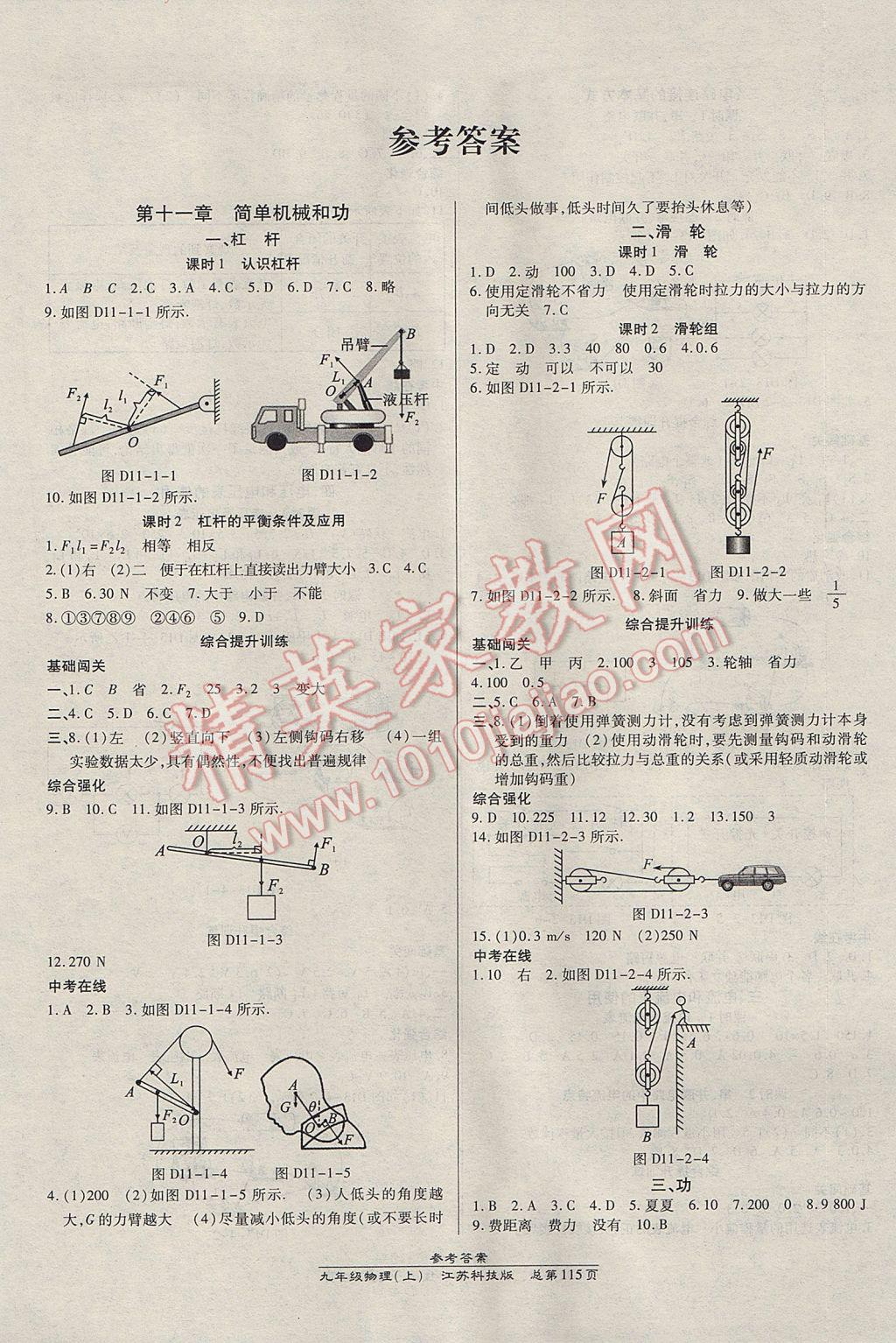 2017年高效课时通10分钟掌控课堂九年级物理上册苏科版 参考答案第1页