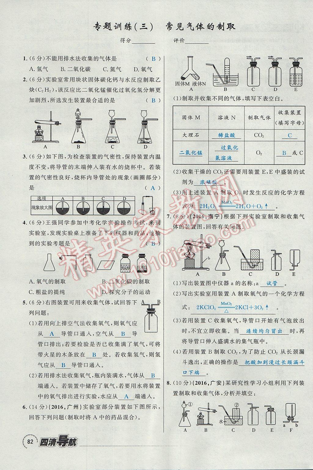 2017年四清導(dǎo)航九年級(jí)化學(xué)全一冊(cè) 第六單元 碳和碳的氧化物第136頁(yè)