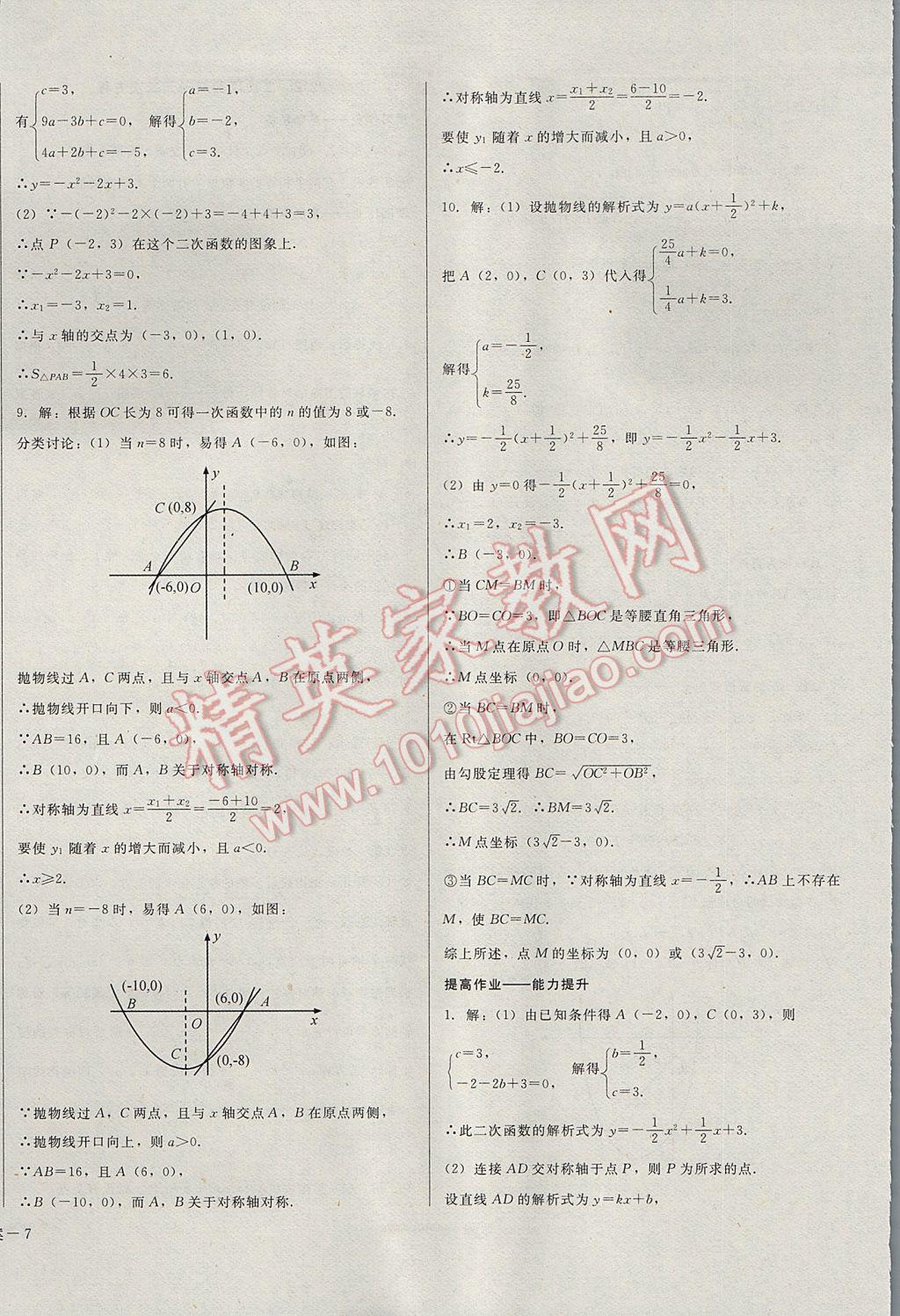 2017年勝券在握打好基礎(chǔ)金牌作業(yè)本九年級(jí)數(shù)學(xué)上冊(cè)人教版 參考答案第14頁(yè)