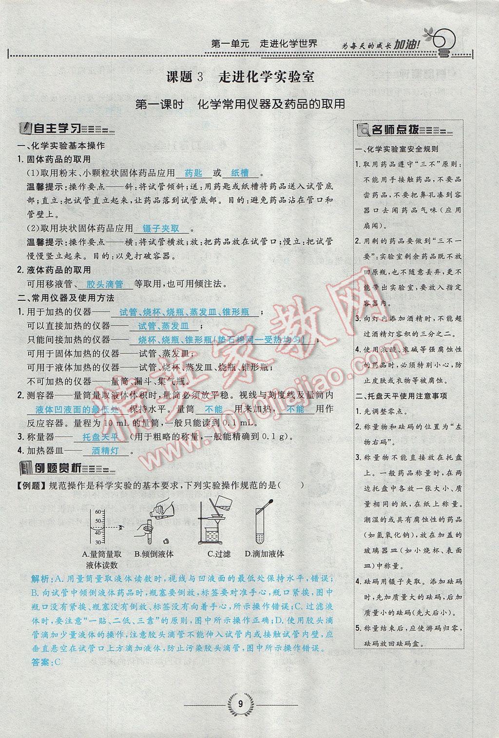 2017年贵阳初中同步导与练九年级化学全一册 第一单元 走进化学世界第65页