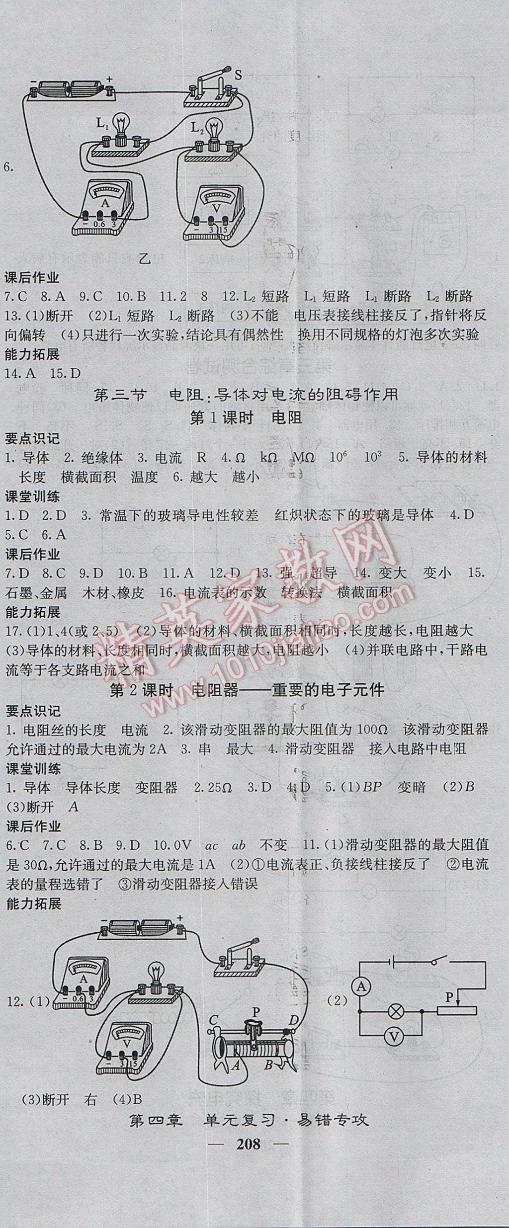 2017年名校課堂內(nèi)外九年級(jí)物理全一冊(cè)教科版 參考答案第11頁