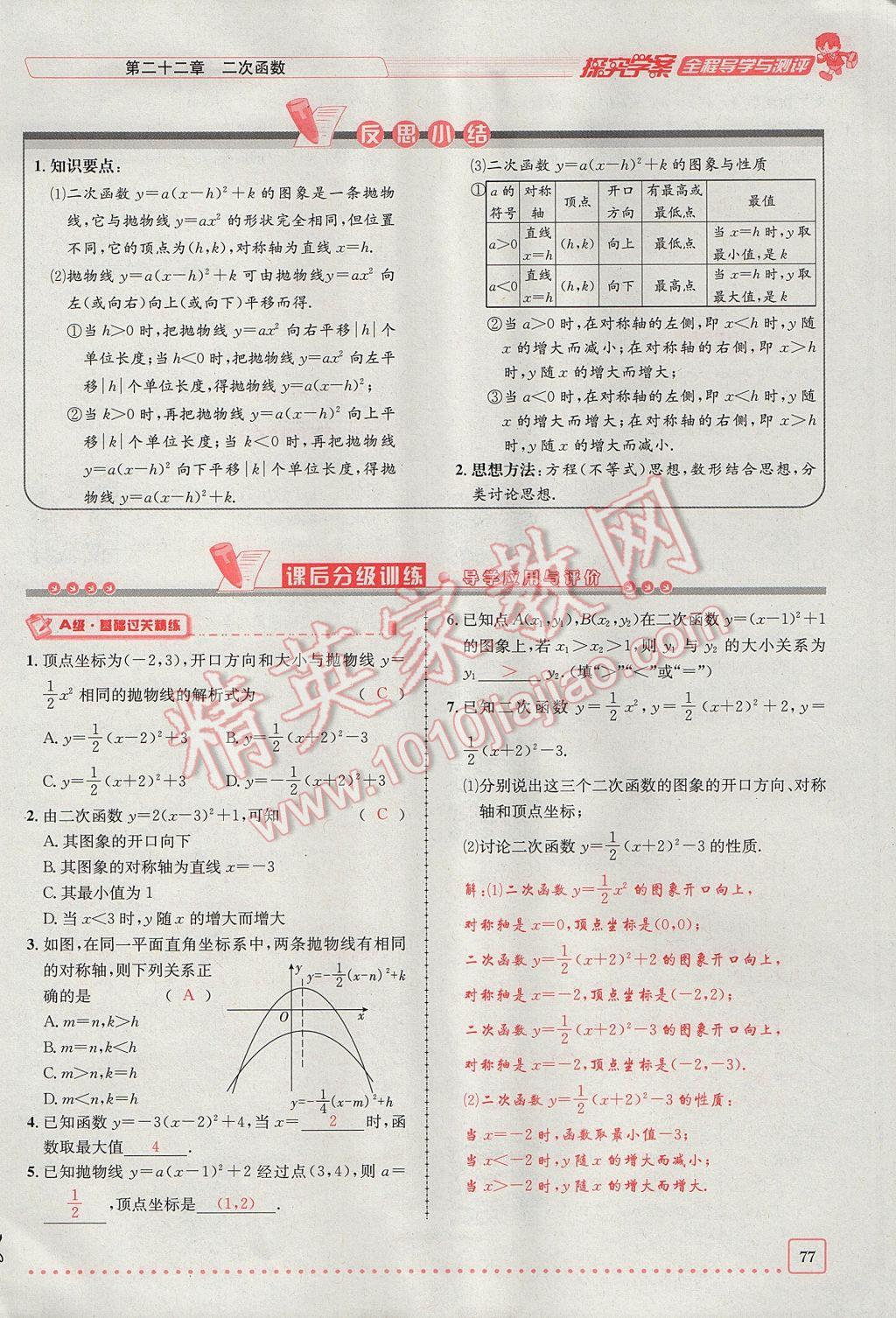 2017年探究學(xué)案全程導(dǎo)學(xué)與測評九年級數(shù)學(xué)上冊人教版 第二十二章 二次函數(shù)第108頁