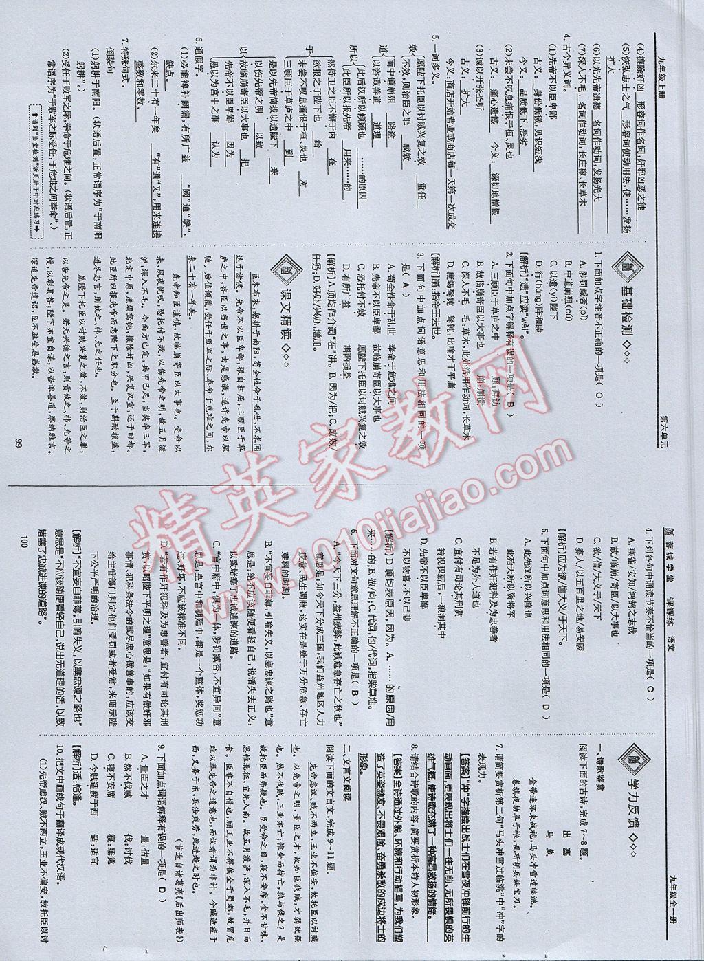 2017年蓉城学堂课课练九年级语文全一册 参考答案第49页