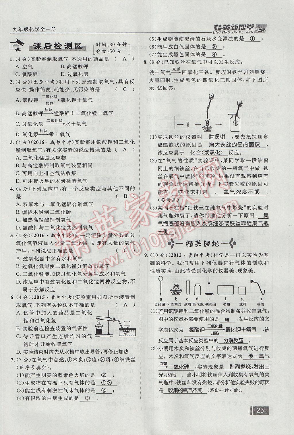 2017年精英新課堂九年級(jí)化學(xué)全一冊(cè)人教版貴陽(yáng)專版 第二單元 我們周圍的空氣第103頁(yè)