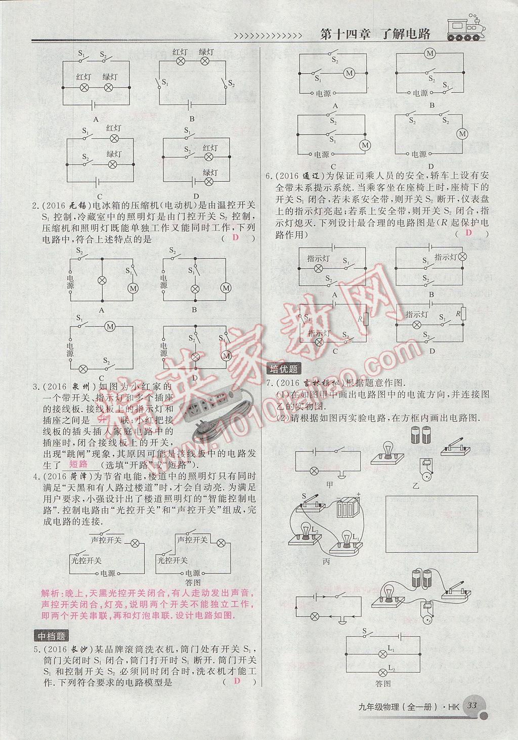 2017年导学与演练九年级物理全一册沪科版贵阳专版 第十四章 了解电路第89页