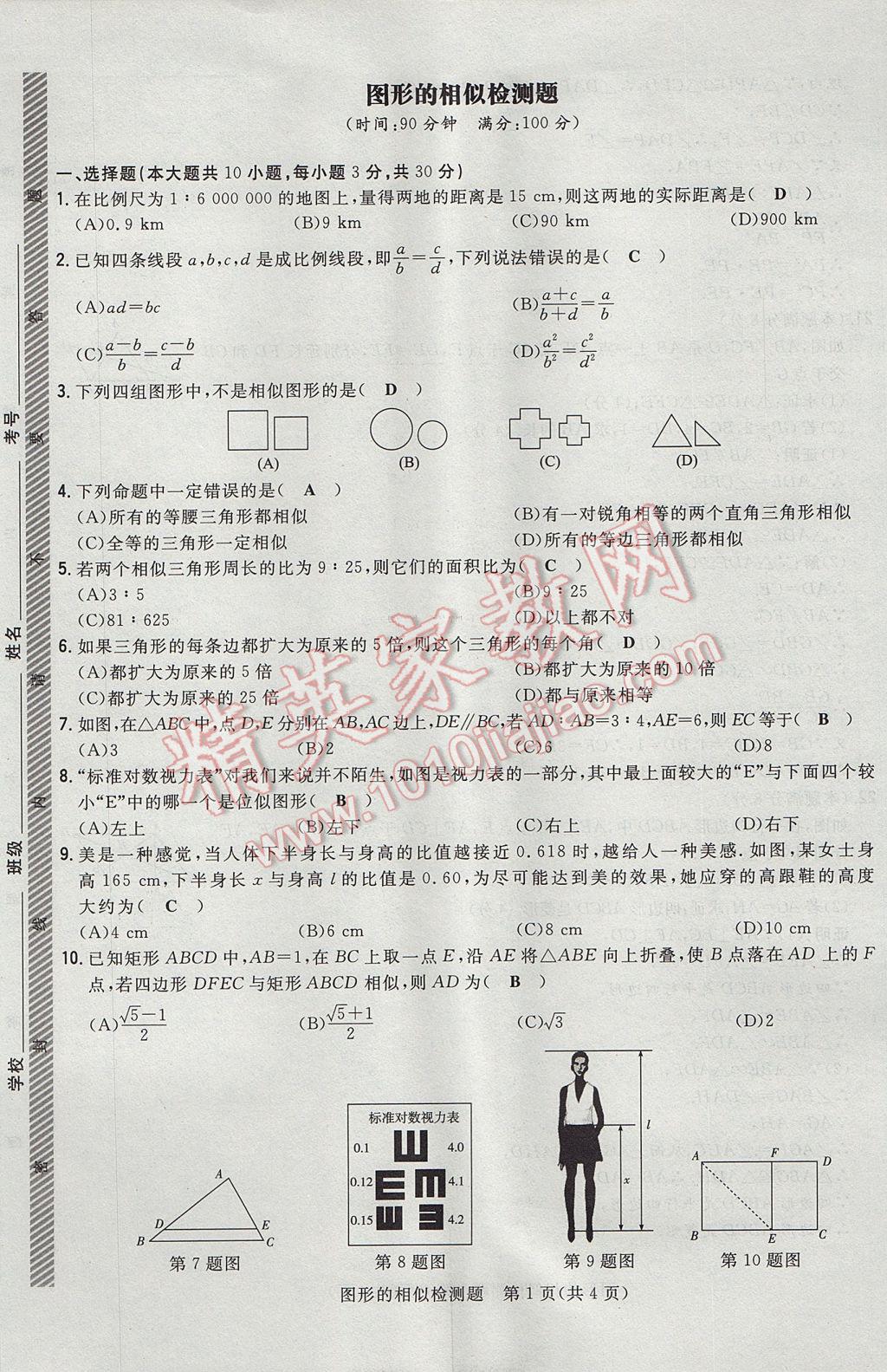 2017年贵阳初中同步导与练九年级数学全一册北师大版 检测题第175页