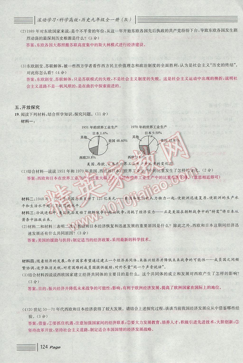 2017年名校課堂滾動(dòng)學(xué)習(xí)法九年級(jí)歷史全一冊(cè)人教版 單元測(cè)試第124頁(yè)