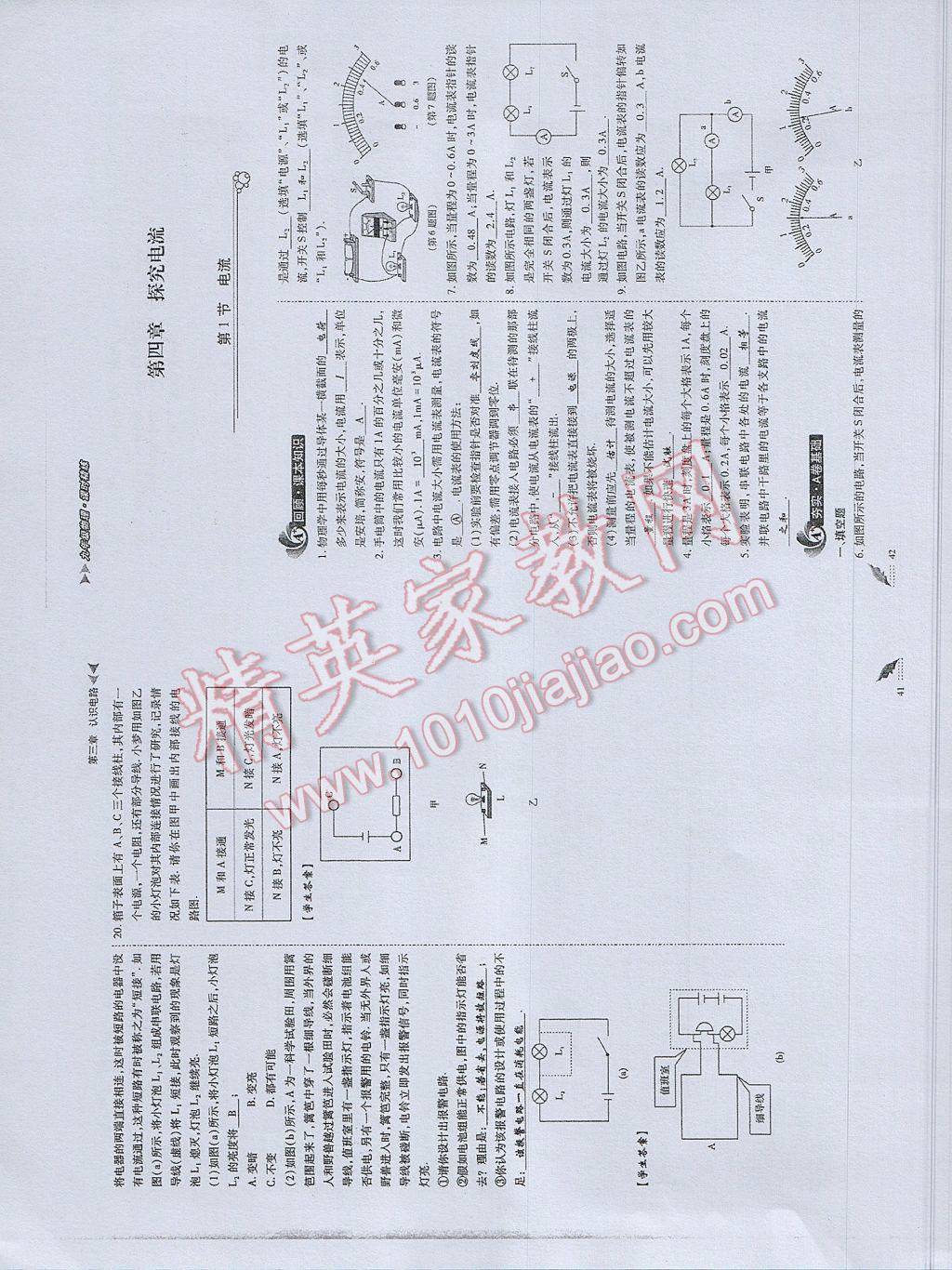 2017年蓉城课堂给力A加九年级物理 参考答案第21页