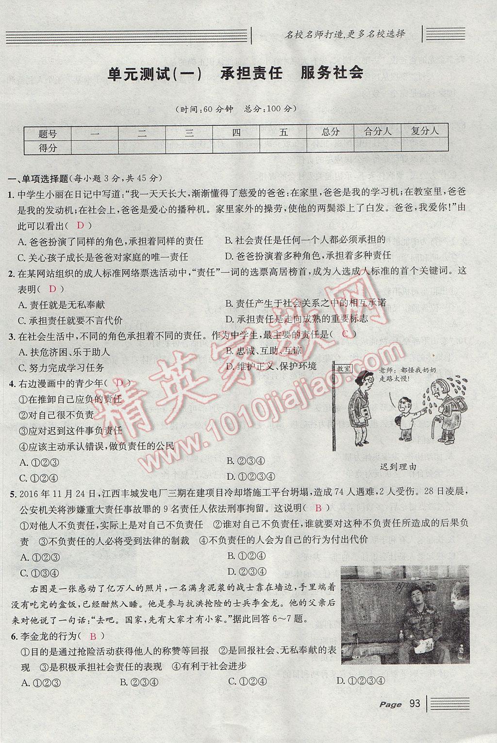 2017年名校課堂滾動學(xué)習(xí)法九年級思想品德全一冊人教版 單元測試第1頁