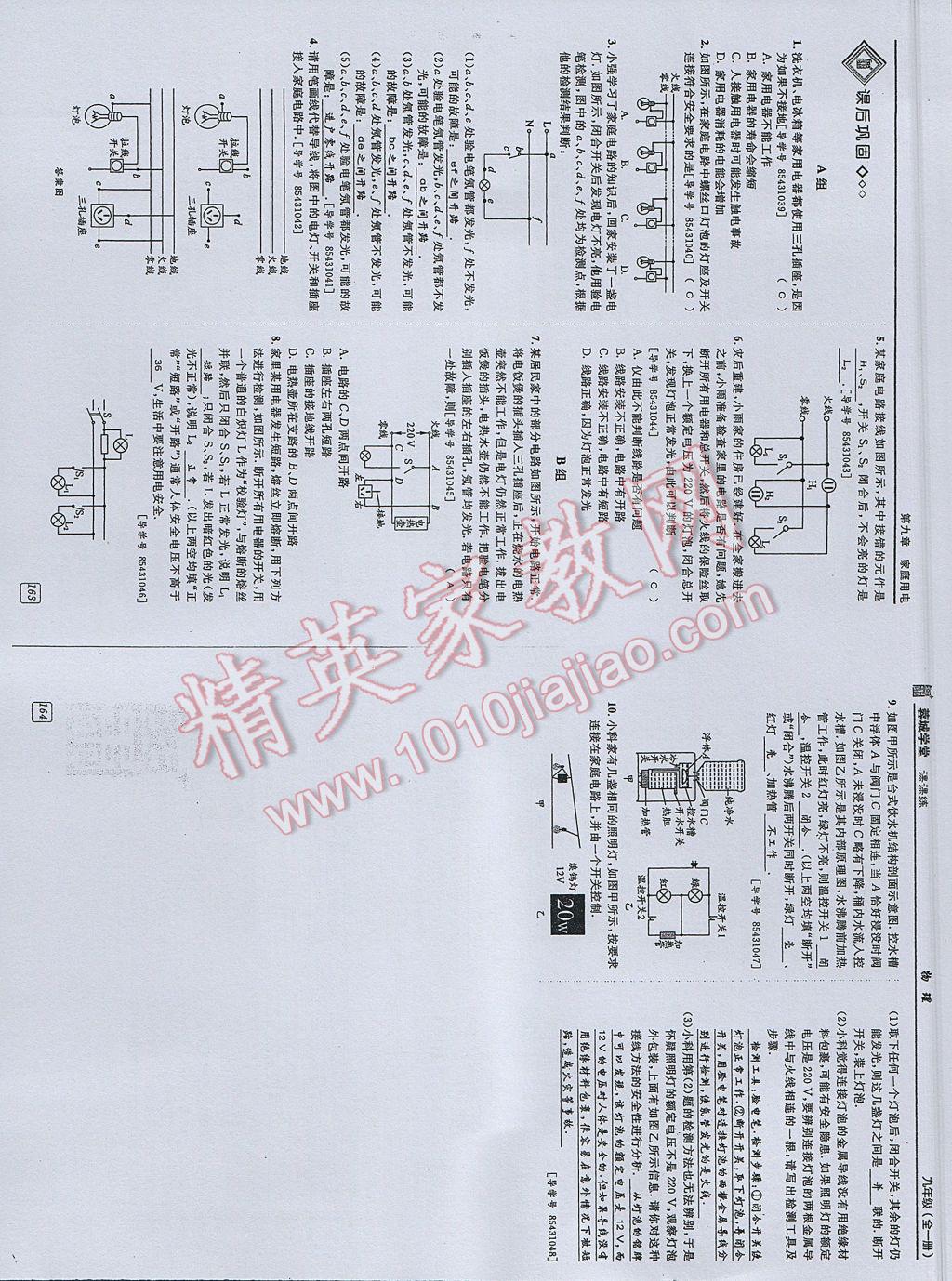 2017年蓉城學(xué)堂課課練九年級物理全一冊 參考答案第77頁