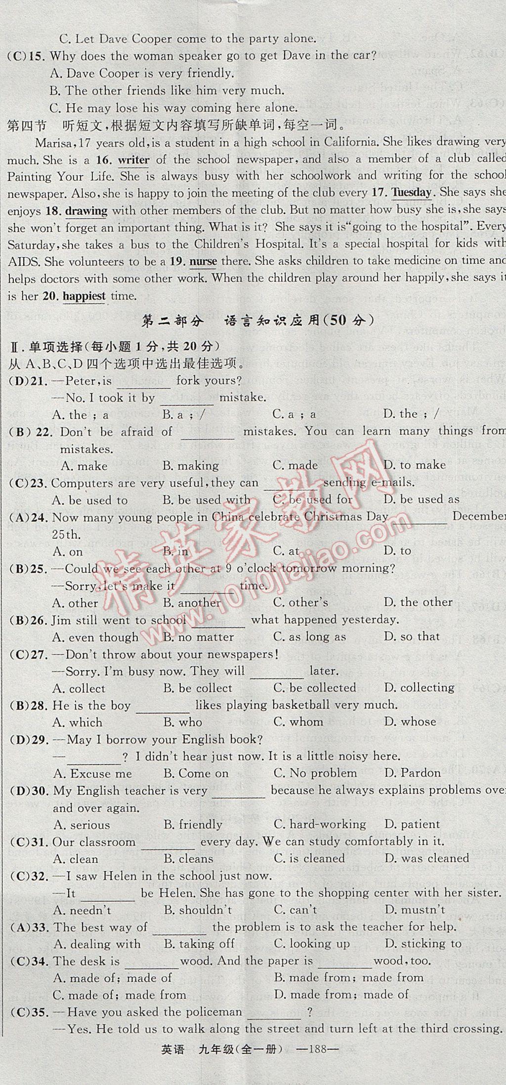 2017年四清导航九年级英语全一册 试卷答案第188页