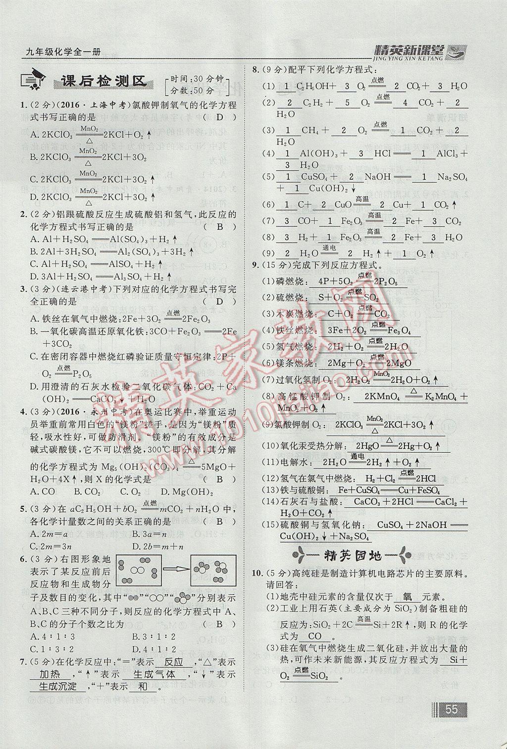 2017年精英新課堂九年級化學(xué)全一冊人教版貴陽專版 第五單元 化學(xué)方程式第111頁