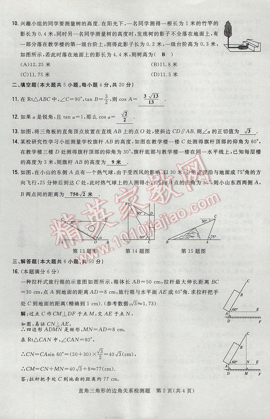 2017年贵阳初中同步导与练九年级数学全一册北师大版 检测题第196页