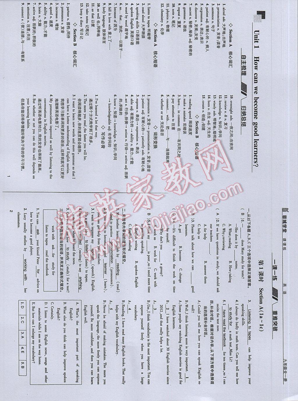 2017年蓉城学堂课课练九年级英语全一册 参考答案第1页