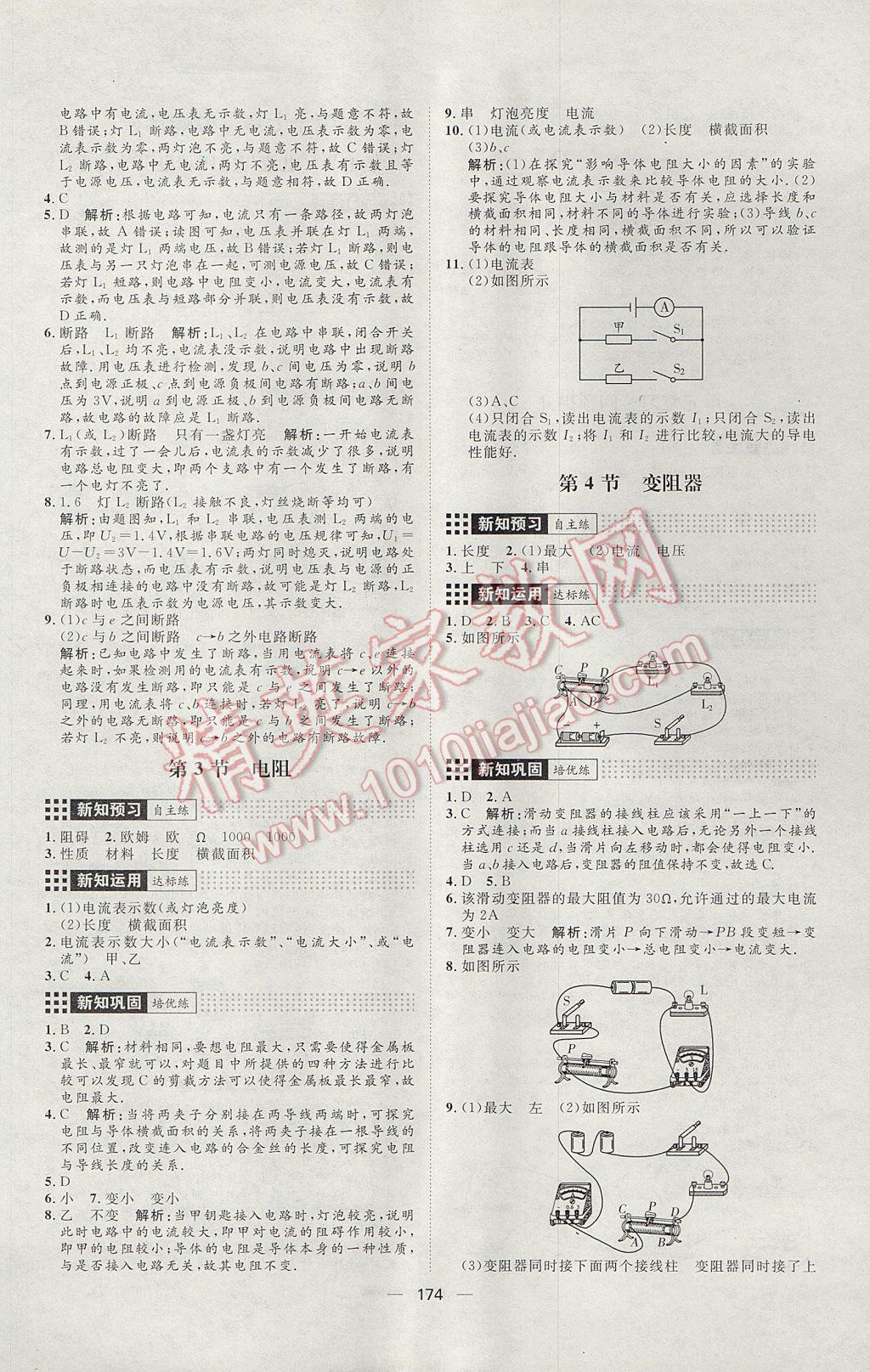 2017年練出好成績九年級(jí)物理人教版 參考答案第10頁