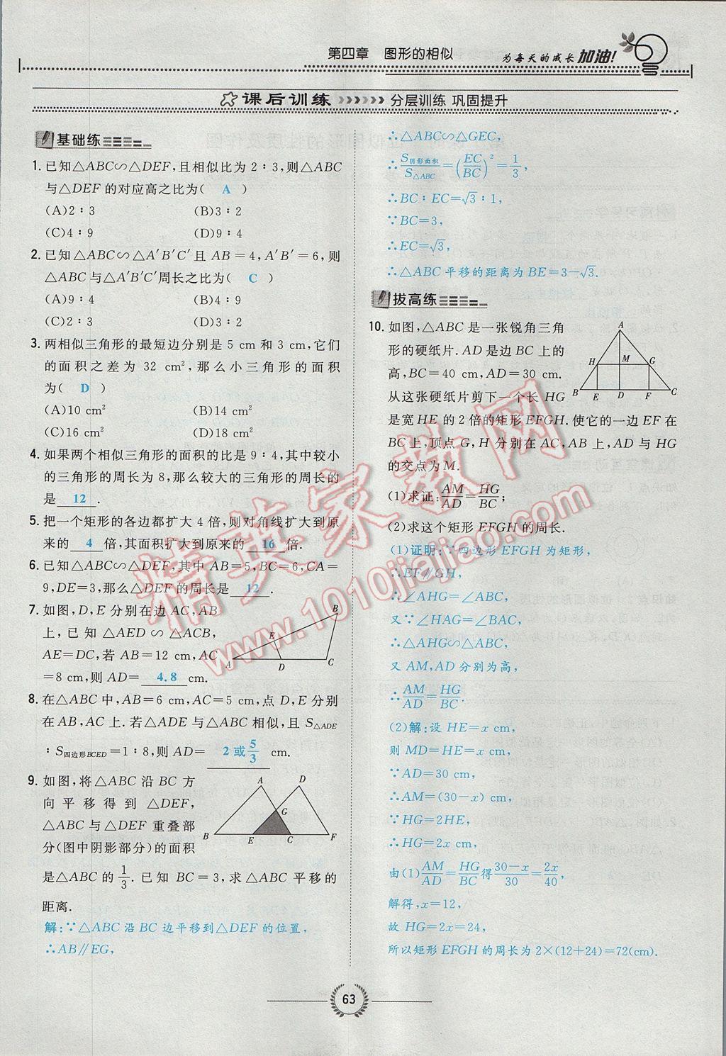 2017年贵阳初中同步导与练九年级数学全一册北师大版 九上第四章 图形的相似第82页