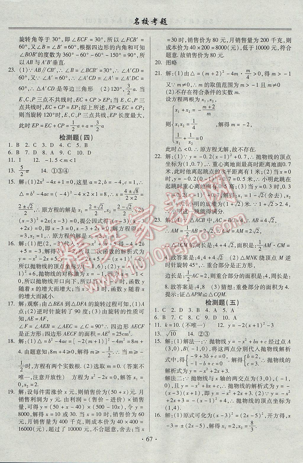 2017年名校考题九年级数学全一册人教版 参考答案第3页