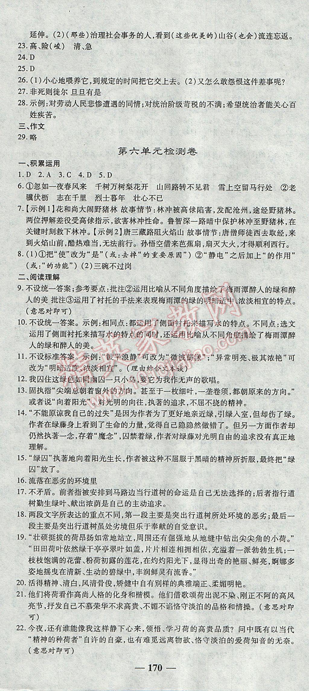 2017年高效學(xué)案金典課堂九年級語文上冊蘇教版 參考答案第22頁