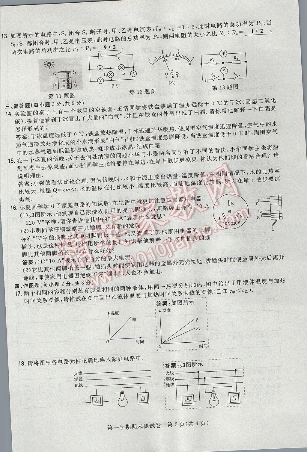 2017年貴陽(yáng)初中同步導(dǎo)與練九年級(jí)物理全一冊(cè)滬科版 測(cè)試卷第38頁(yè)