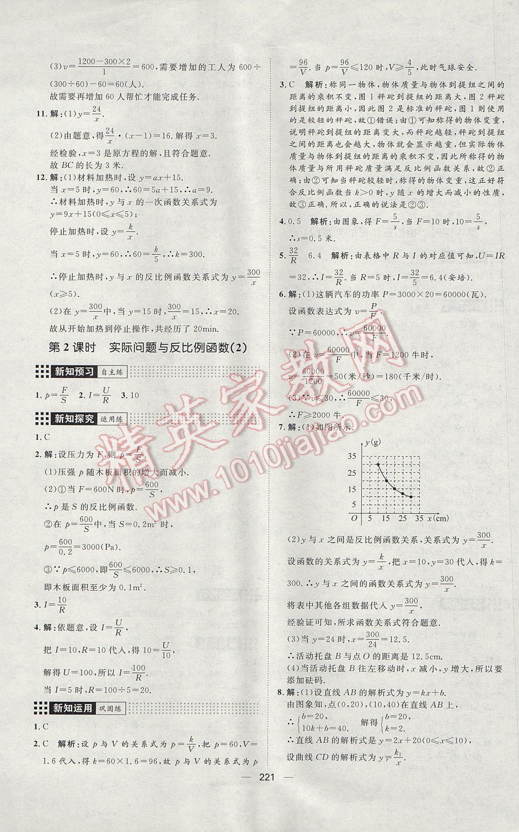 2017年練出好成績(jī)九年級(jí)數(shù)學(xué)人教版 參考答案第37頁(yè)