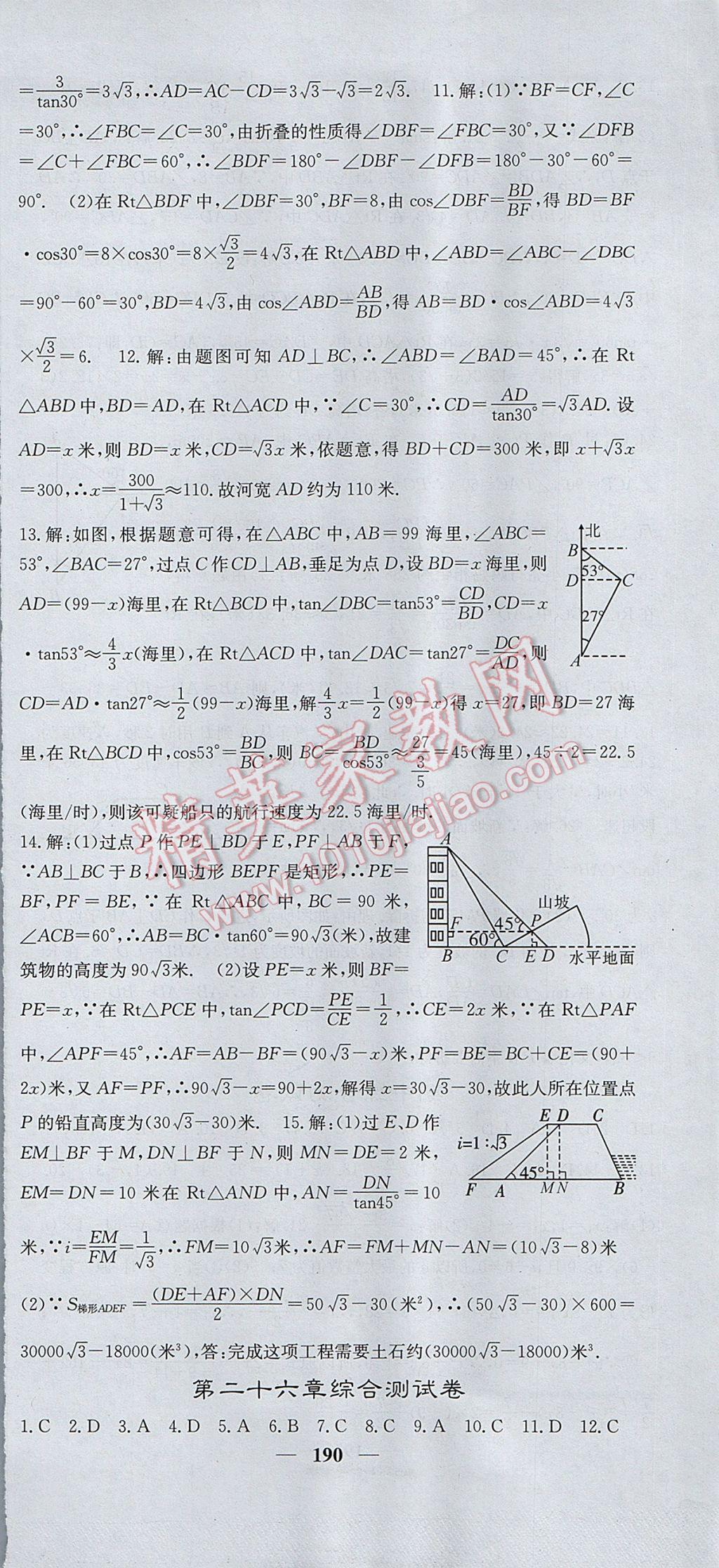 2017年名校課堂內(nèi)外九年級數(shù)學上冊冀教版 參考答案第27頁