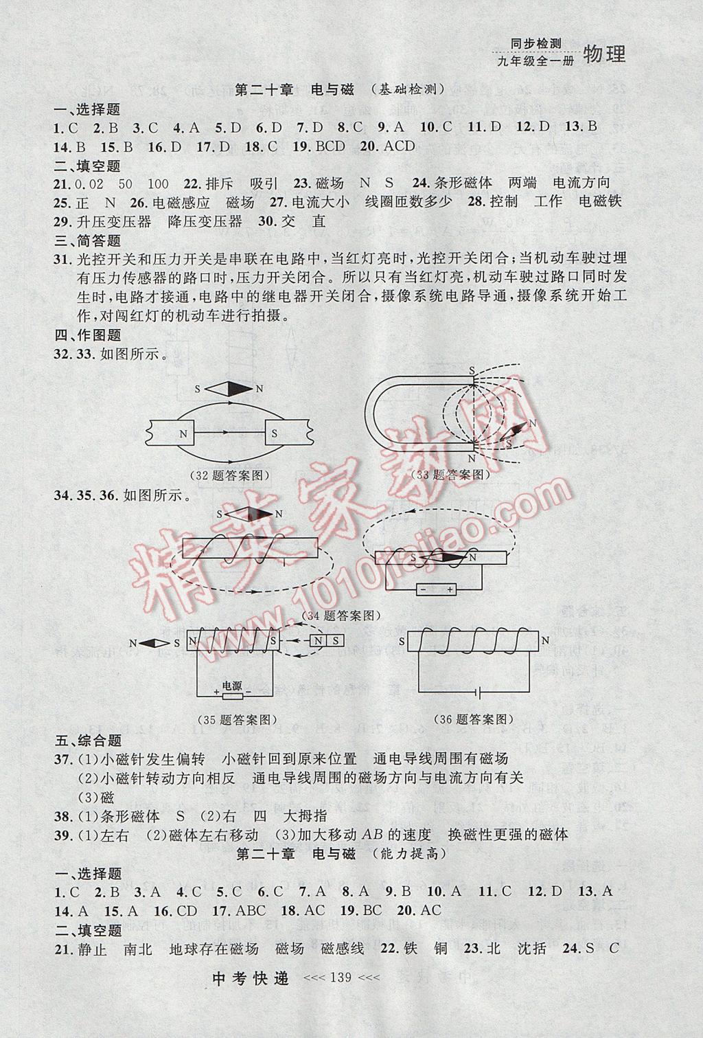 2017年中考快遞同步檢測九年級物理全一冊人教版大連專用 參考答案第31頁