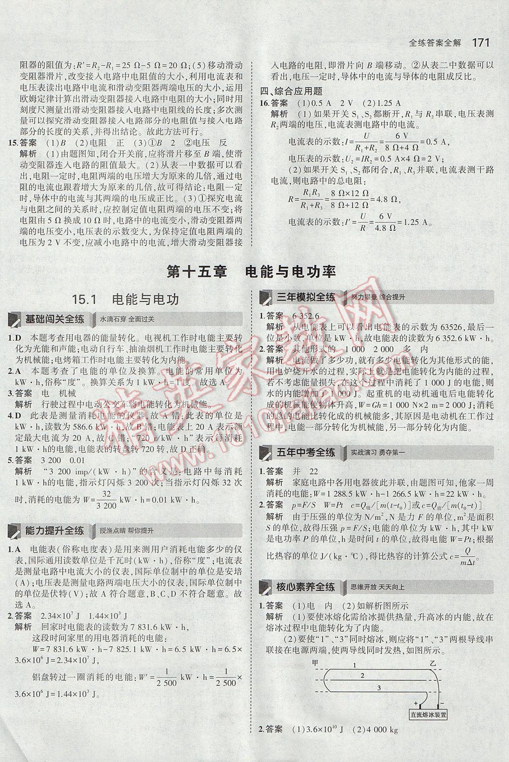 2017年5年中考3年模擬初中物理九年級全一冊滬粵版 參考答案第26頁