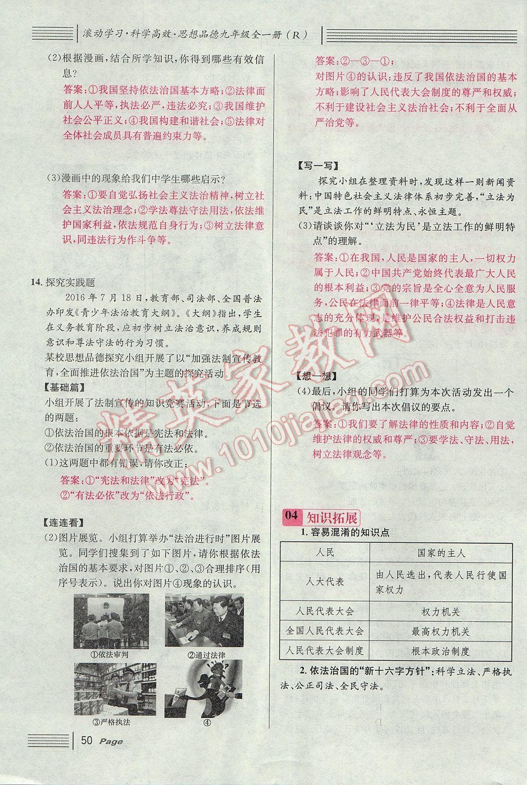 2017年名校課堂滾動學(xué)習(xí)法九年級思想品德全一冊人教版 第三單元第42頁