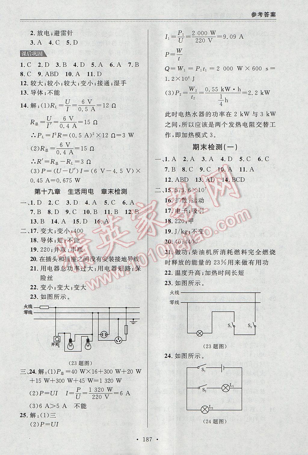 2017年中考快遞課課幫九年級(jí)物理全一冊(cè)大連專用 參考答案第19頁(yè)