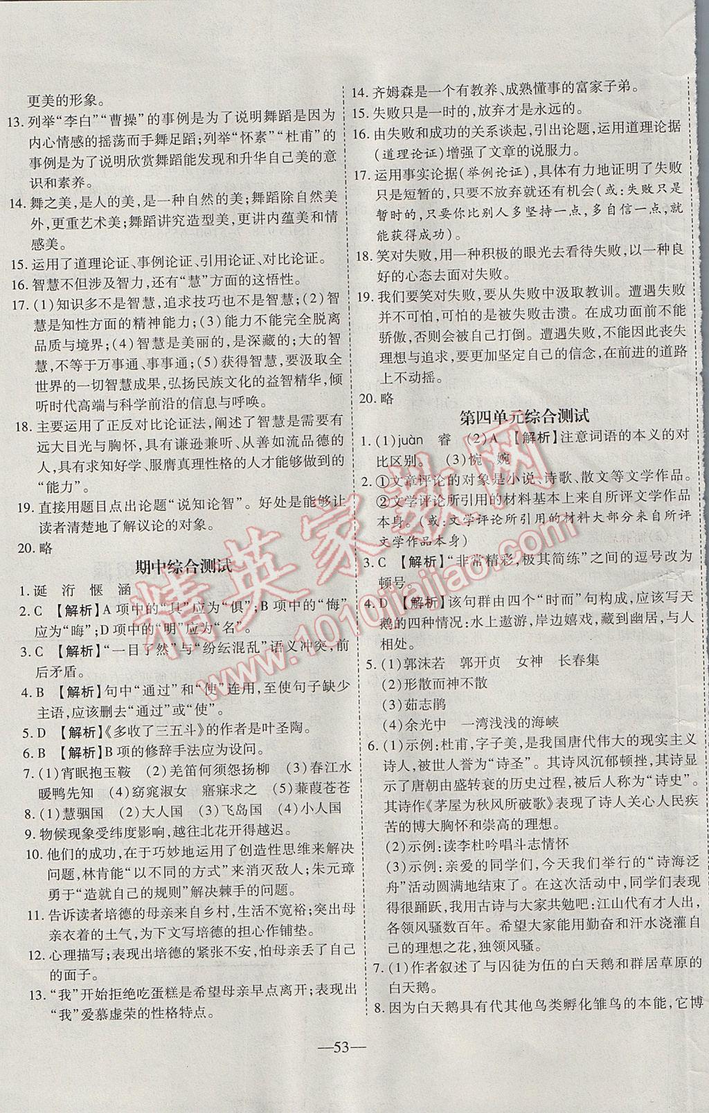 2017年新课程成长资源课时精练九年级语文上册苏教版 参考答案第21页