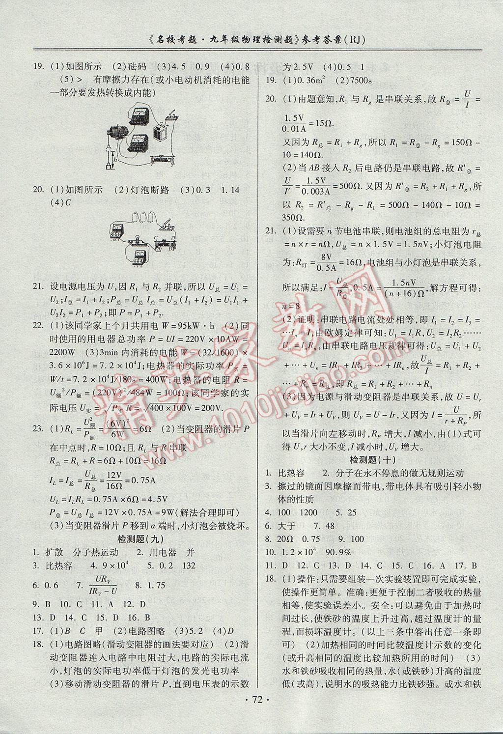 2017年名校考题九年级物理全一册人教版 参考答案第4页